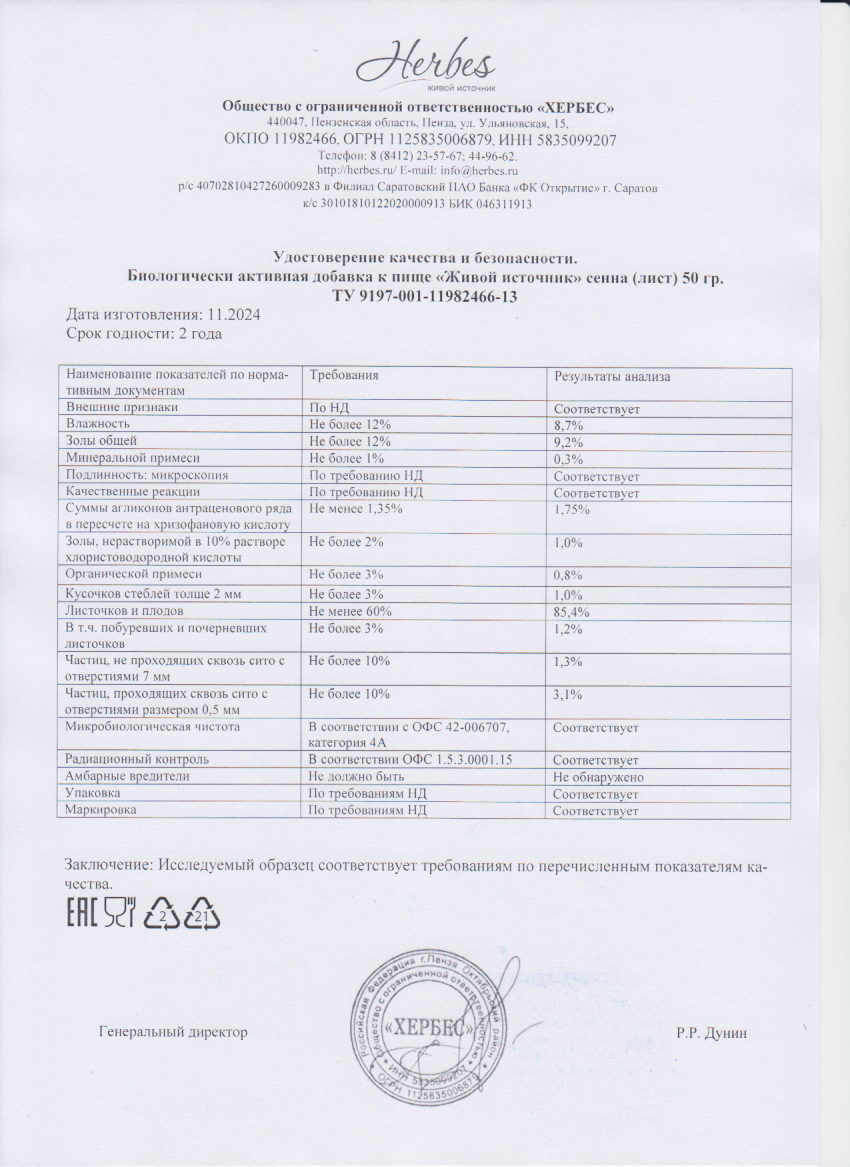 Паспорт №112024